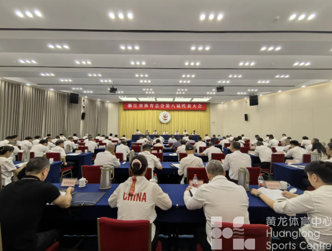 浙江省体育总会完成换届(图1)