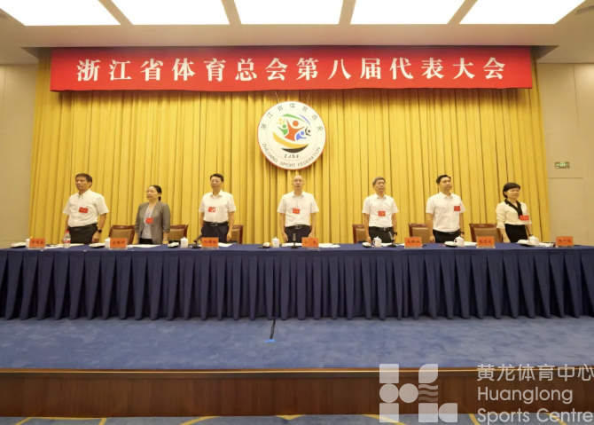 浙江省体育总会完成换届(图2)