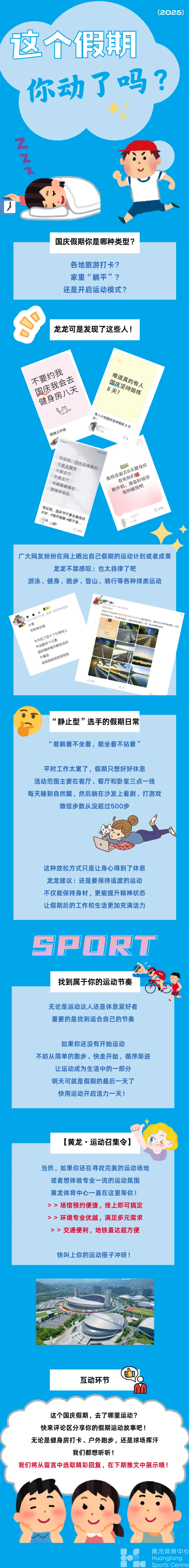 国庆假期竟然有人一天都没歇着，你假期运动了几天？(图1)