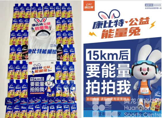 杭州马拉松康比特公益能量兔招募开启！杭马赛道，因你更闪亮！(图2)