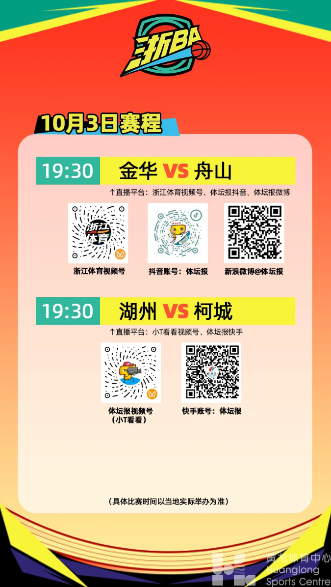 浙BA | 富阳豪取七连胜！苍南喜提三连胜！宁波客场取胜！(图7)