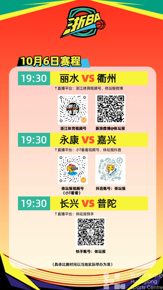 浙BA | “B组一哥”富阳八连胜！绍兴30分大胜！(图3)