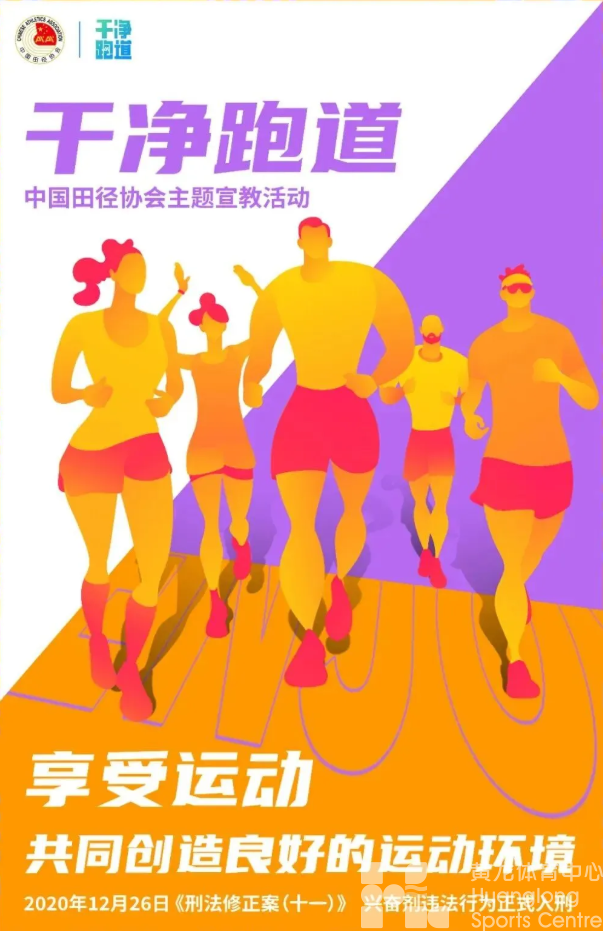 在“干净跑道”上奔跑——写给跑友的一封信(图1)