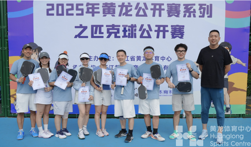 跟天气一样热!2025黄龙公开赛匹克球赛吸引众多爱好者(图3) 跟天气一样热!2025黄龙公开赛匹克球赛吸引众多爱好者(图3)