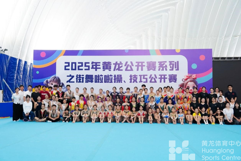 潮新闻——大众赛场，活力无限，2025黄龙公开赛上演青春风暴(图3)