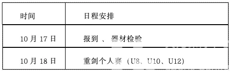 黄龙公益｜足球赛、击剑赛报名开始！(图4)
