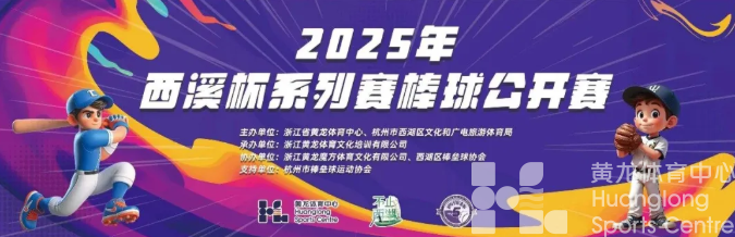 四大运动盛宴，黄龙周末燃爆了！(图3)