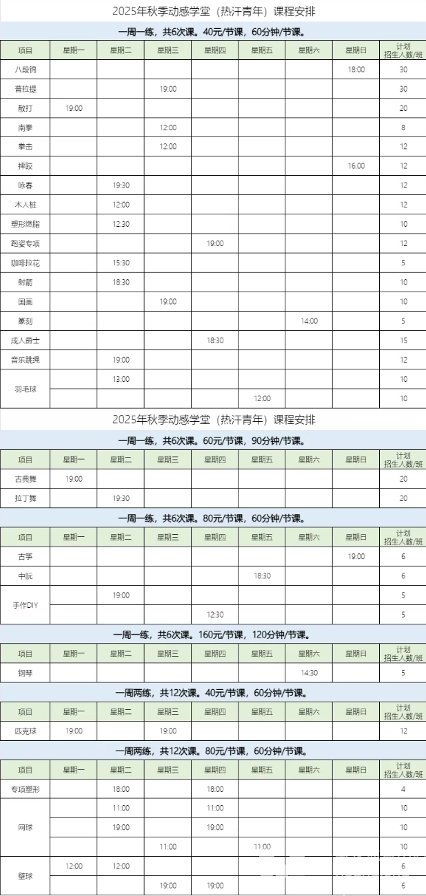 @所有人 “动感学堂”重磅归来！成年人专属，先到先得！(图1)