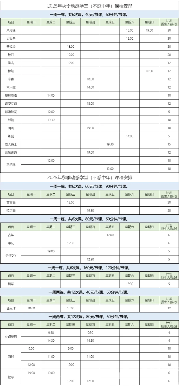 @所有人 “动感学堂”重磅归来！成年人专属，先到先得！(图2)
