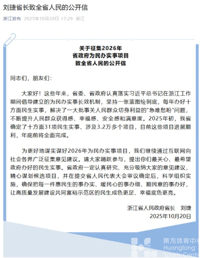 2026年,你的体育心愿省长帮你实现(图1) 2026年,你的体育心愿省长帮你实现(图1)