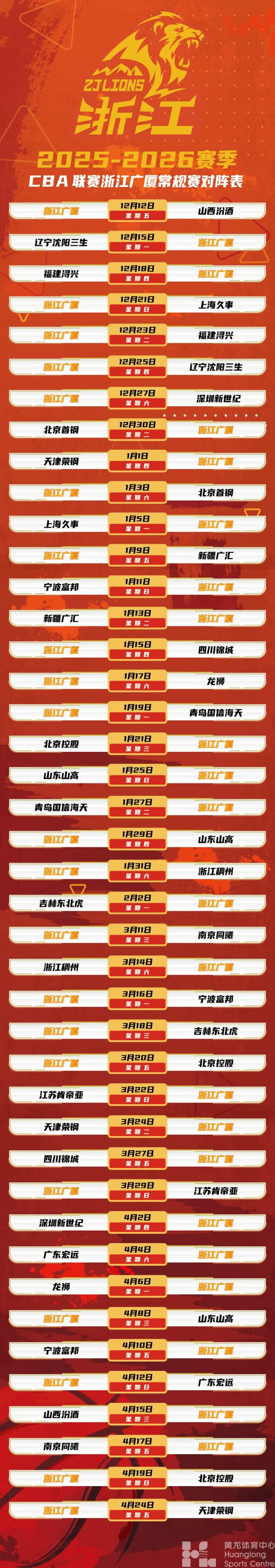 CBA新赛季，双12黄龙揭幕！荣耀之夜，不见不散！(图1)