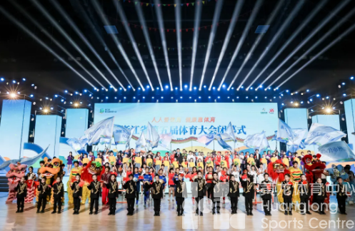 山海共舞，全民共享——浙江省第五届体育大会圆满落幕(图1)
