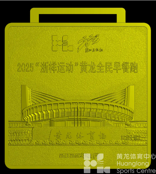 叫醒杭马，就现在！“浙样运动”黄龙全民早餐跑强势来袭！(图3)