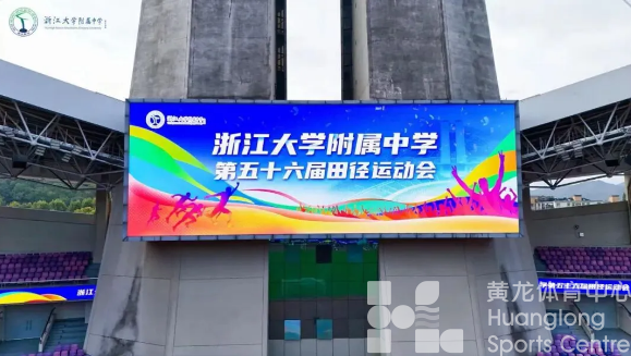 十月青春主场!四大校园运动会燃动黄龙!(图3) 十月青春主场!四大校园运动会燃动黄龙!(图3)