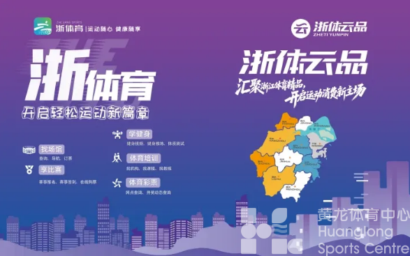 “浙体育”联合“浙体云品”亮相杭州马拉松博览会，重磅好礼现场等你来揭秘！(图1)