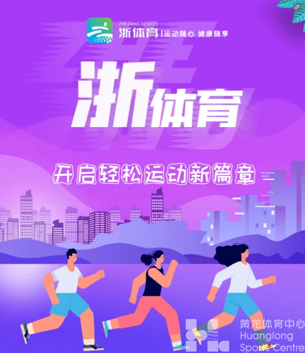 “浙体育”联合“浙体云品”亮相杭州马拉松博览会，重磅好礼现场等你来揭秘！(图2)