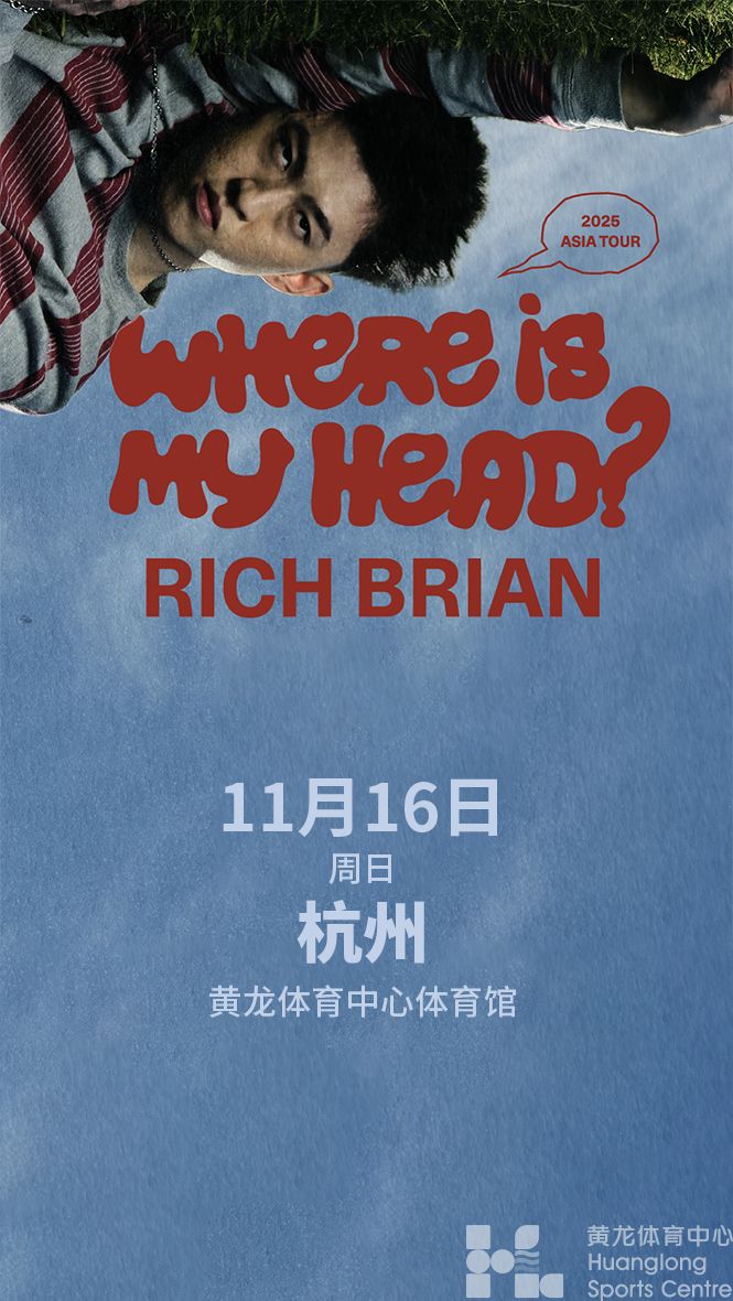 Rich Brian巡回演唱会杭州站(图1)