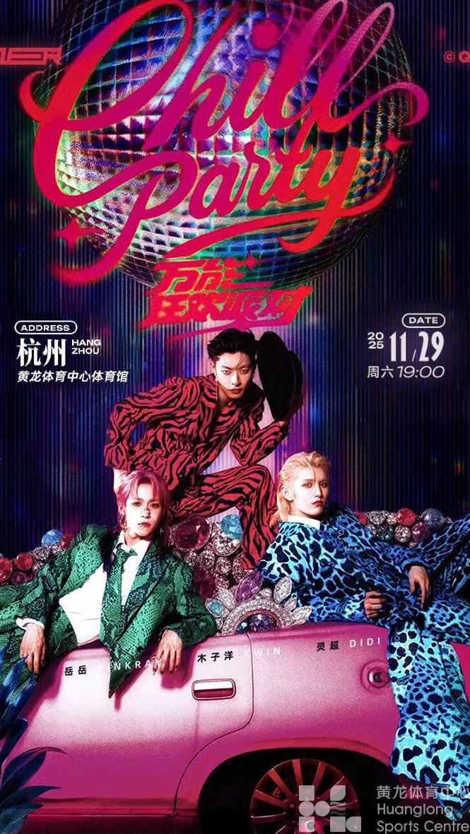 ONER“万能狂欢派对”巡回演唱会杭州站(图1)