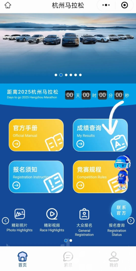 杭马 | 你突破PB了吗？快来查询你的成绩！(图2)