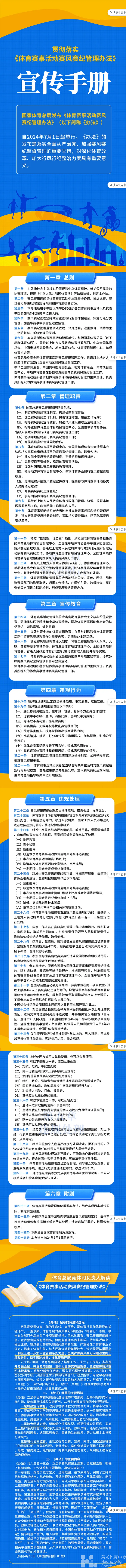 贯彻落实《体育赛事活动赛风赛纪管理办法》宣传手册(图1)
