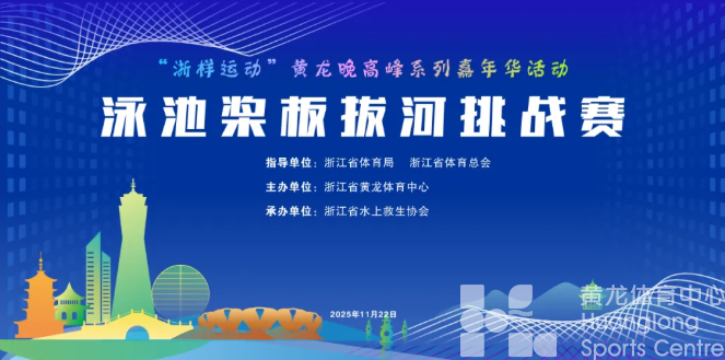 黄龙公益 | 这项超酷的水上赛事等你一“桨”高下(图1)