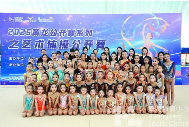 黄龙公益｜人人都是冠军！黄龙艺术体操公开赛不打分，只夸奖！(图2)