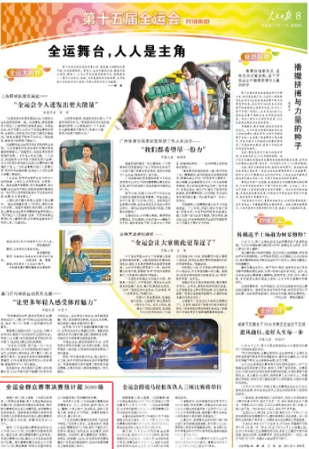 全运会群众赛事决赛预计超3000场！参赛选手最小8岁最大81岁(图1)