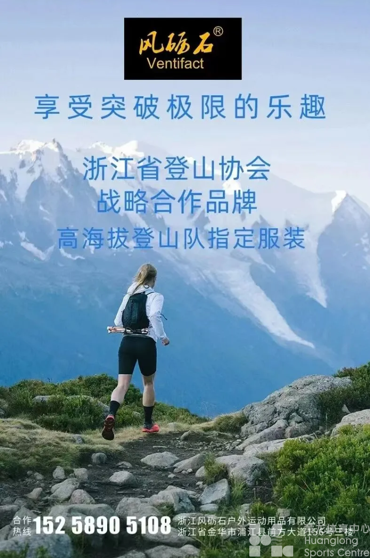 风砺石×千八越野：走！出发江浙之巅！(图2)