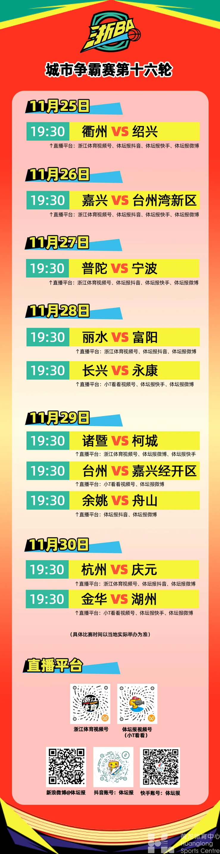 浙BA第十五轮收官！最新赛程&数据排行榜点击查看(图1)