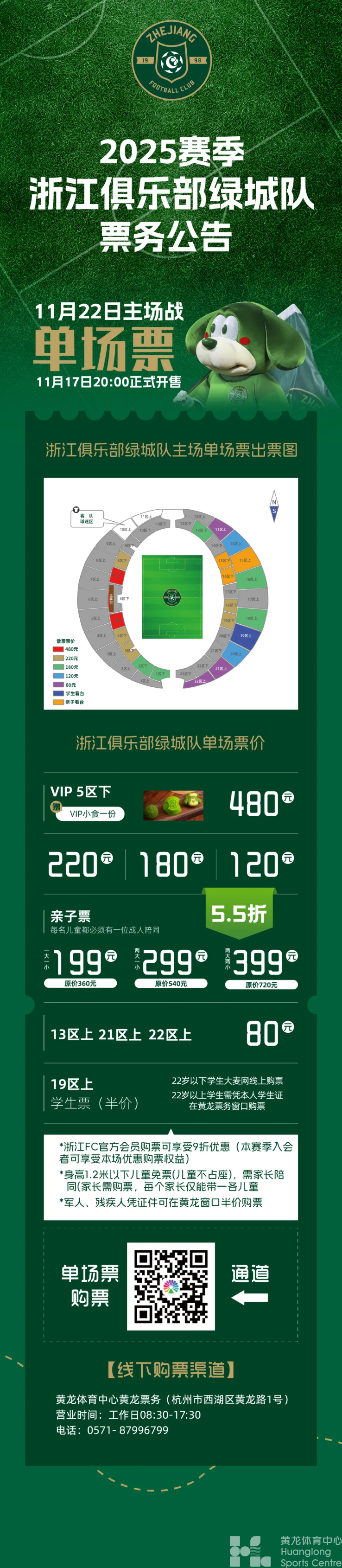 浙江职业足球俱乐部——2025赛季收官战下周一晚开票——黄龙终章，致敬传奇(图1)