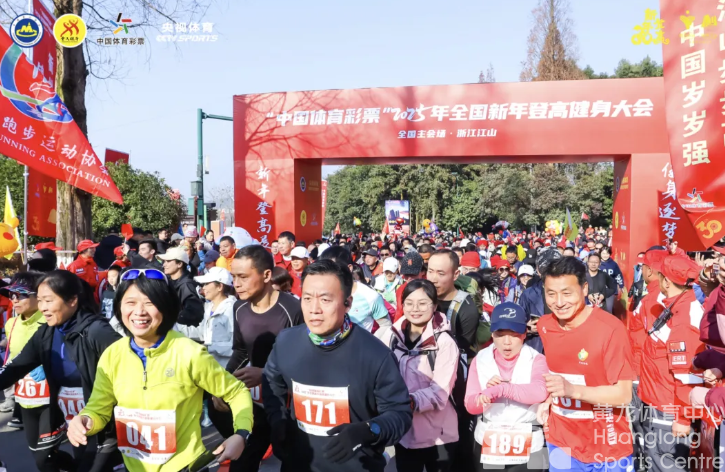 第一站浙江！体育总局部署2026年全国性全民健身主题活动(图1)