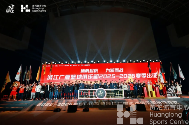 “扬帆起杭,为浙而战” 雄狮整装再发!(图1) “扬帆起杭,为浙而战” 雄狮整装再发!(图1)