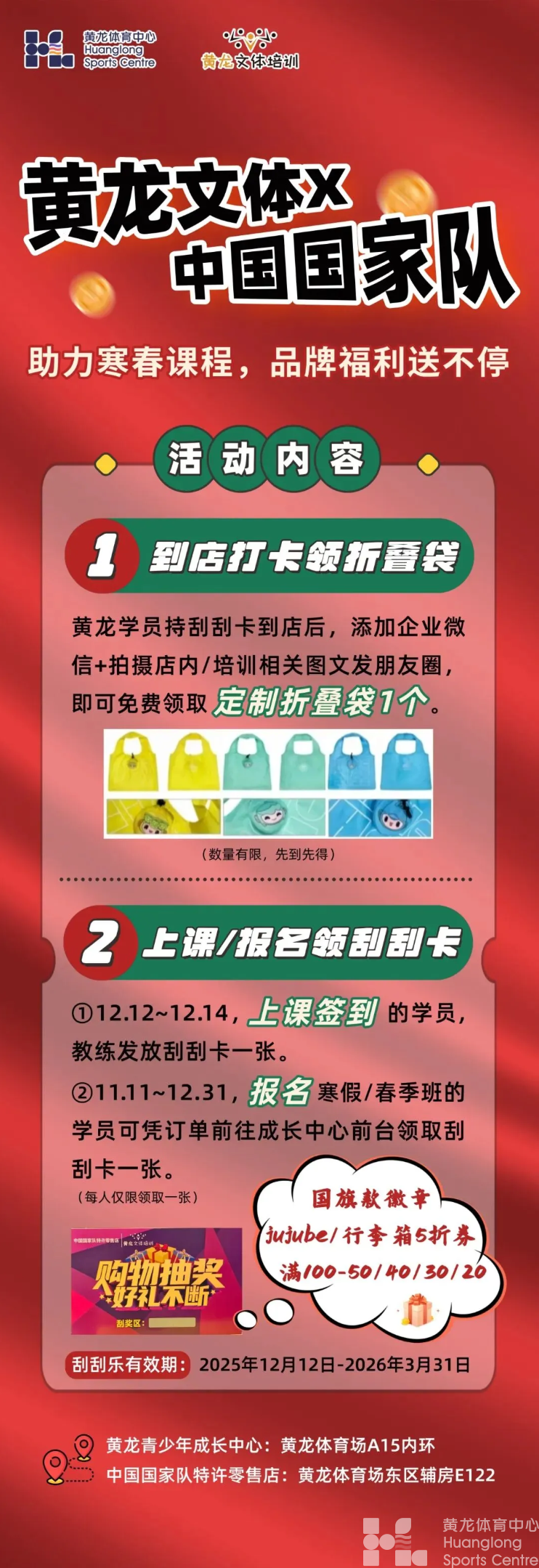 双十二来袭!黄龙文体联合中国国家队特许零售店给大家送福利啦~(图1) 双十二来袭!黄龙文体联合中国国家队特许零售店给大家送福利啦~(图1)