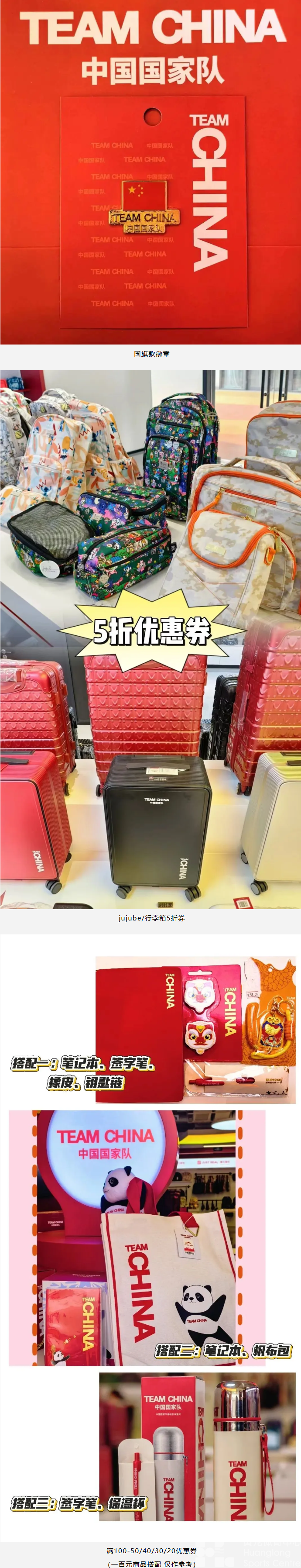 双十二来袭!黄龙文体联合中国国家队特许零售店给大家送福利啦~(图2) 双十二来袭!黄龙文体联合中国国家队特许零售店给大家送福利啦~(图2)