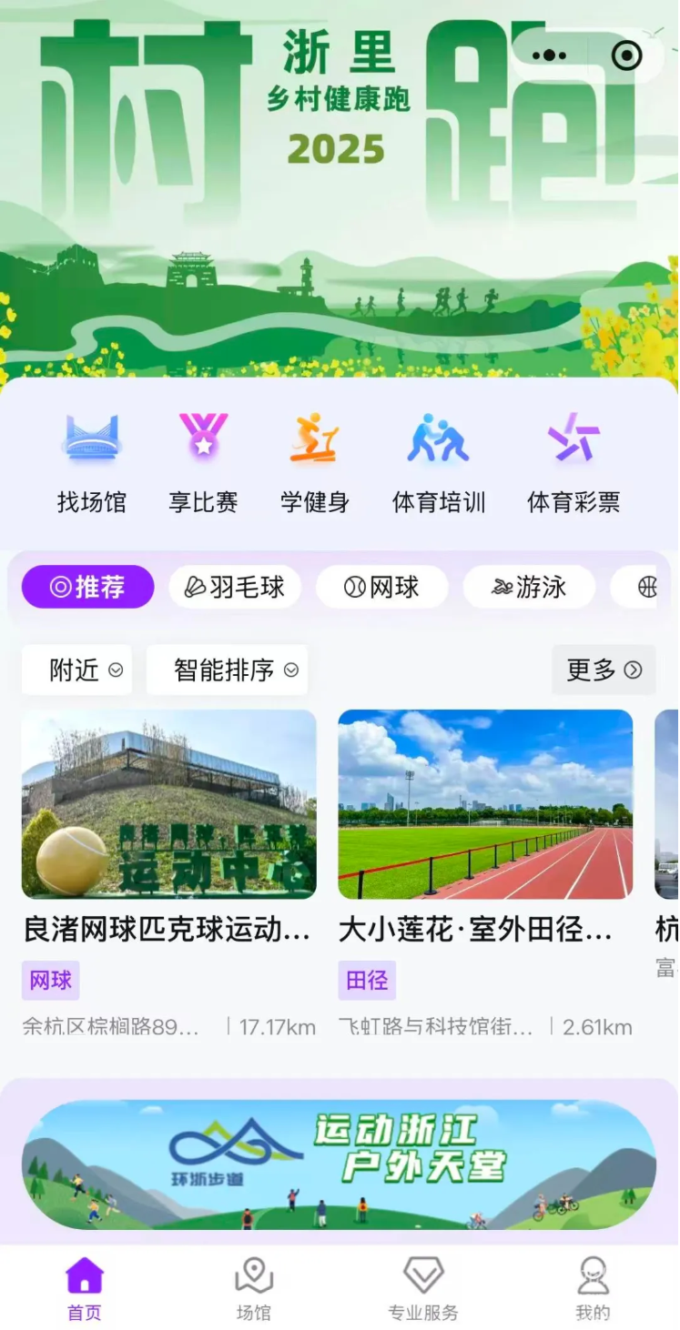 非凡五年·体育答卷 | 治理格局加快重塑 “浙”里体育深度焕新(图1)