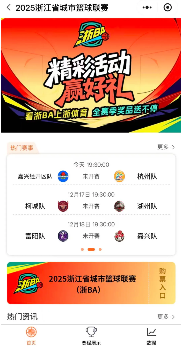 非凡五年·体育答卷 | 治理格局加快重塑 “浙”里体育深度焕新(图2)