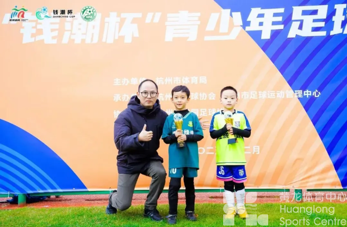 萌鹰展翅，钱潮逐梦——黄龙绿鹰1819精英队勇夺2025杭州市“钱潮杯”U7组冠军！(图2)