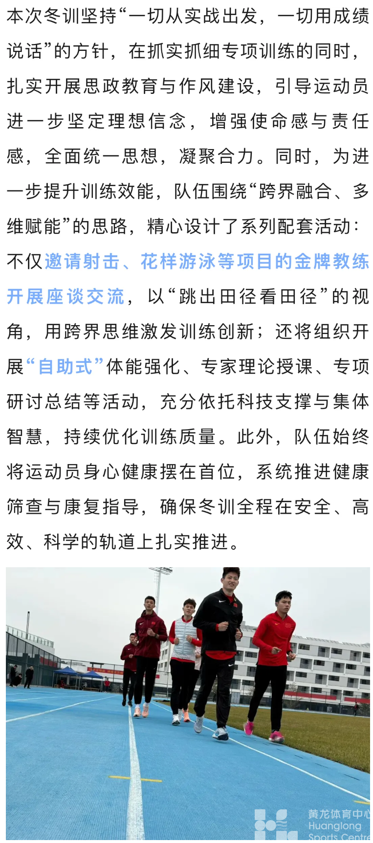 国家田径队开启冬训，蓄力国际大赛，六位浙江健儿入选(图2)