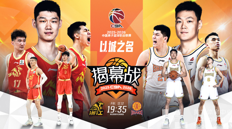 潮新闻——CBA揭幕战12日黄龙打响，广厦迎战老对手山西男篮 (图1)