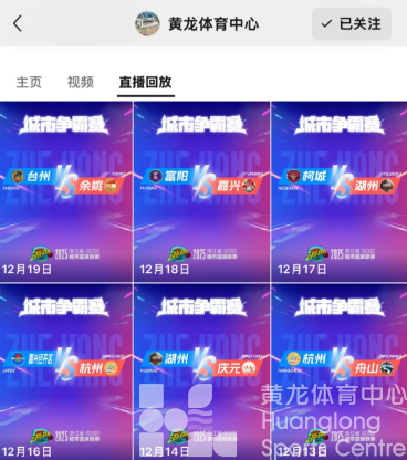 赠票 | 浙BA、CBA激战正酣,城市足球联赛也要来了!(图1) 赠票 | 浙BA、CBA激战正酣,城市足球联赛也要来了!(图1)