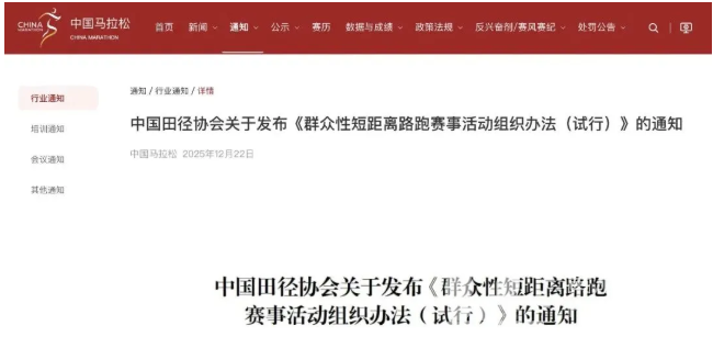 明年试行！群众性短距离路跑赛事活动有新规：原则不超过10公里、5000人！(图1)