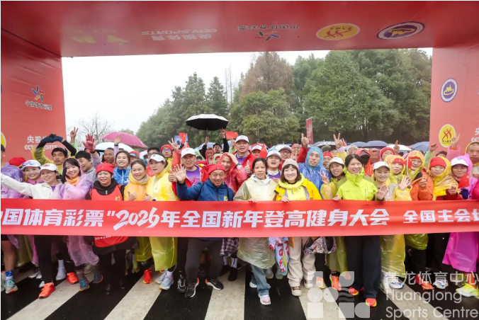 全国全民健身“1号活动”启幕！新年第一天，江山登高步步高(图1)