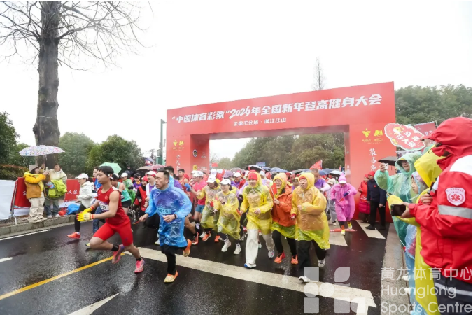 全国全民健身“1号活动”启幕！新年第一天，江山登高步步高(图2)