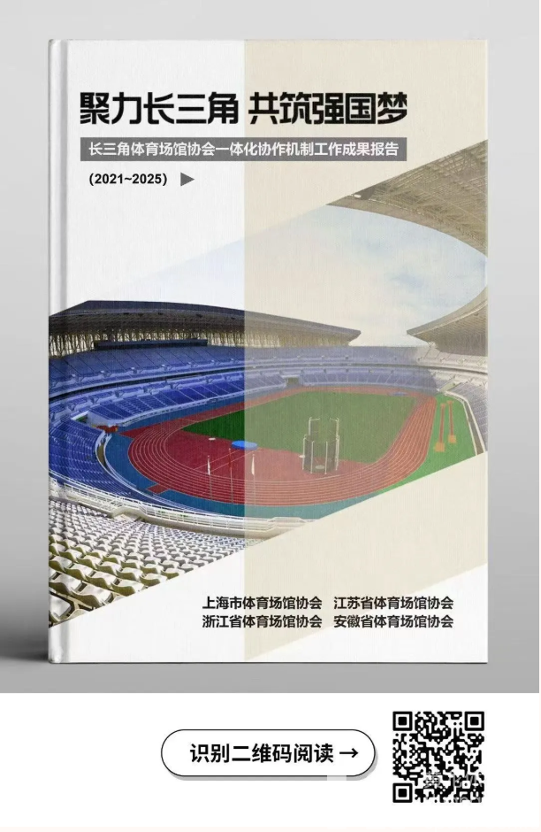 极具代表性的长三角样本！黄龙体育中心入选这份报告(图1)