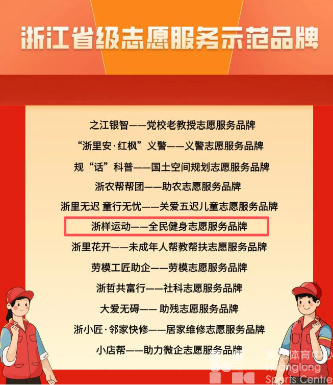 跻身省级示范！“浙样运动”打造百万人次点击的公益课堂(图1)