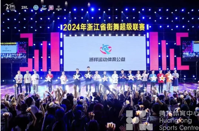 跻身省级示范！“浙样运动”打造百万人次点击的公益课堂(图2)