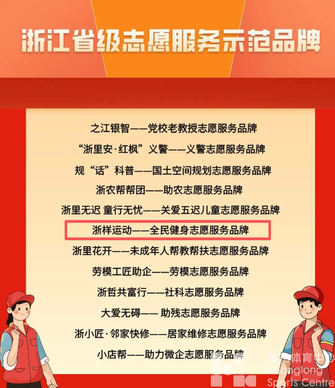 浙江体育——跻身省级示范！“浙样运动”打造百万人次点击的公益课堂(图1)