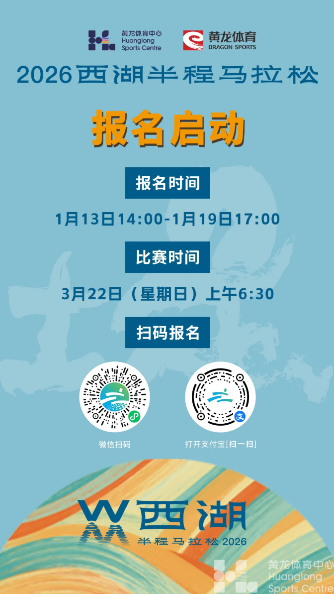 杭州发布——官宣：3月22日开跑！刚刚，报名启动(图1)