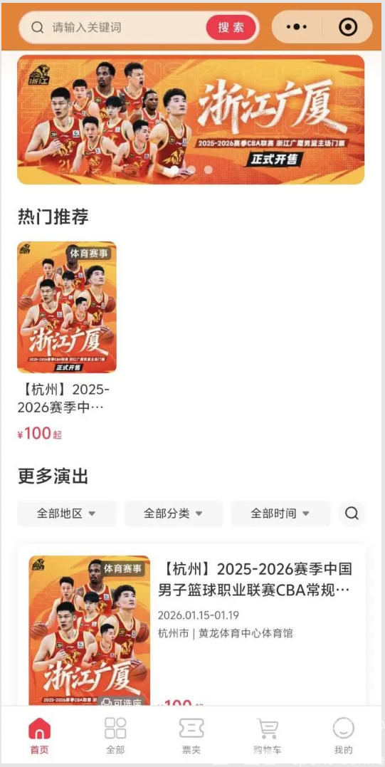 “浙体育”上线CBA浙江专区，三支本土球队资讯一网打尽，更有广厦主场门票惊喜来袭！(图2)