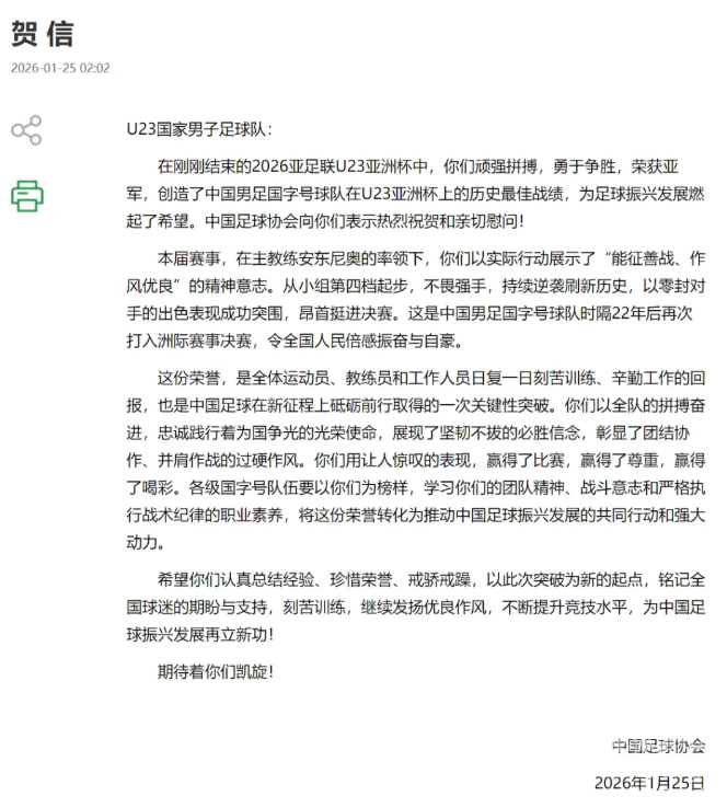 国家体育总局、中国足协致贺信！浙江5人随队出征创历史(图2)